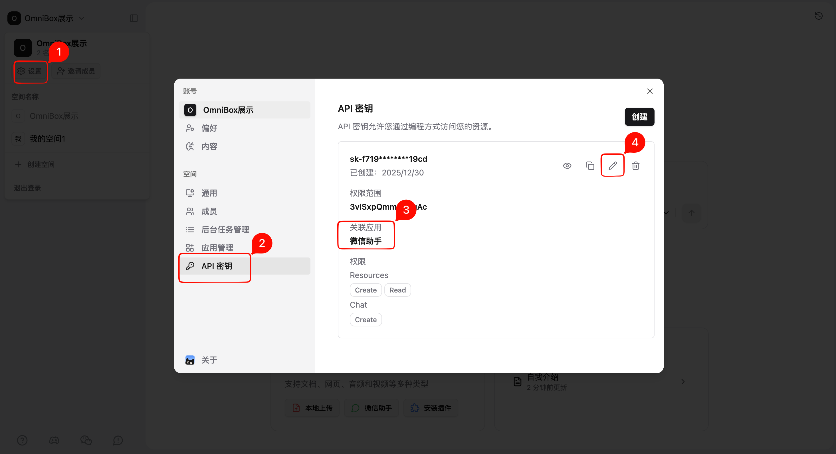设置微信收藏助手 API 密钥的保存位置