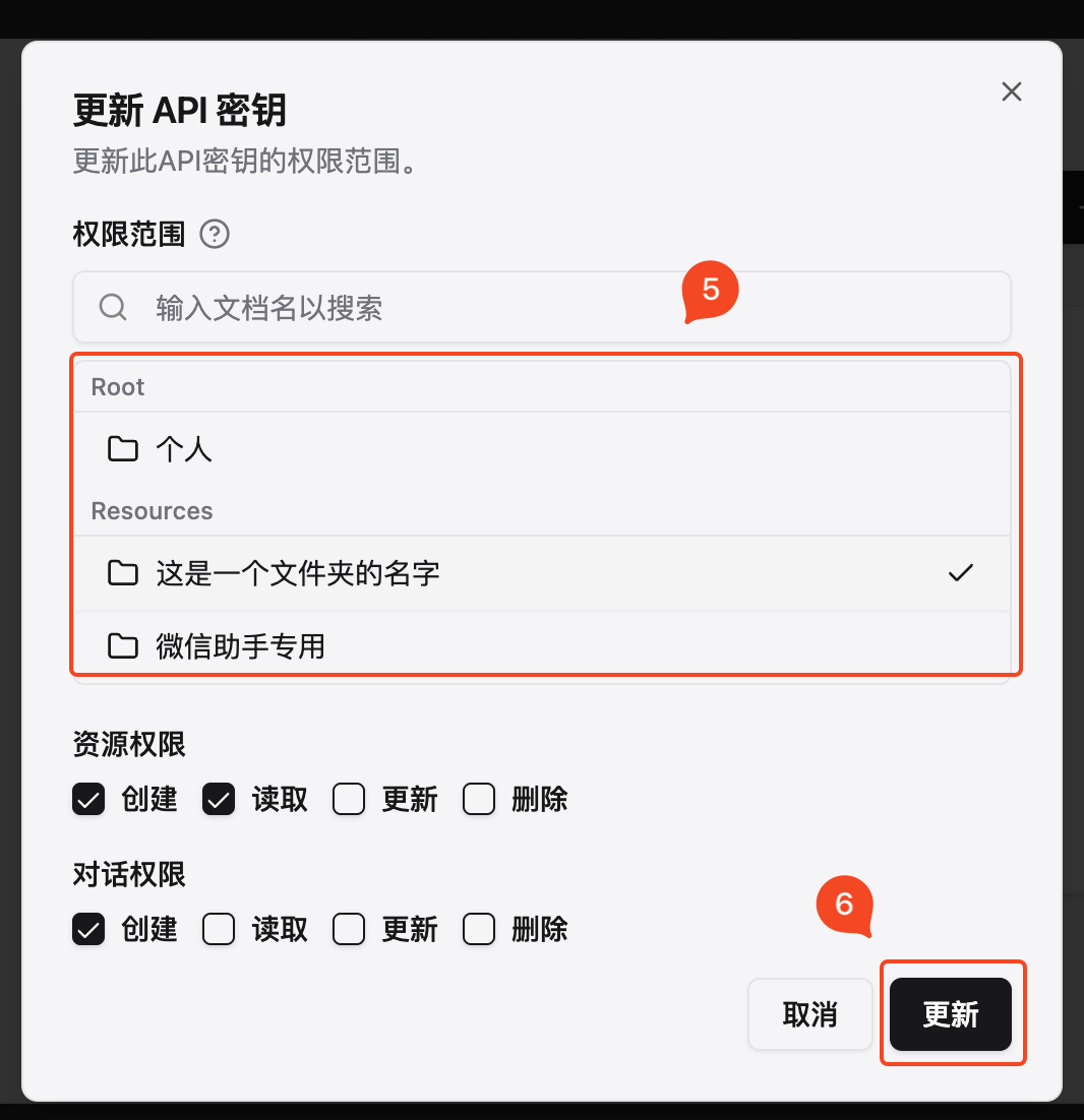 更新微信收藏助手 API 密钥的保存文件夹