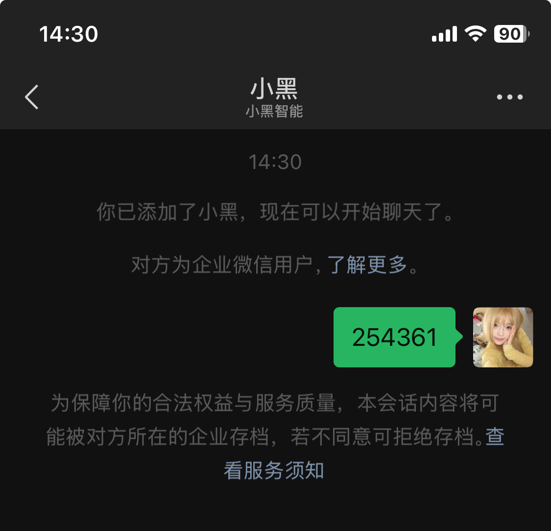 微信中的微信收藏助手绑定验证码