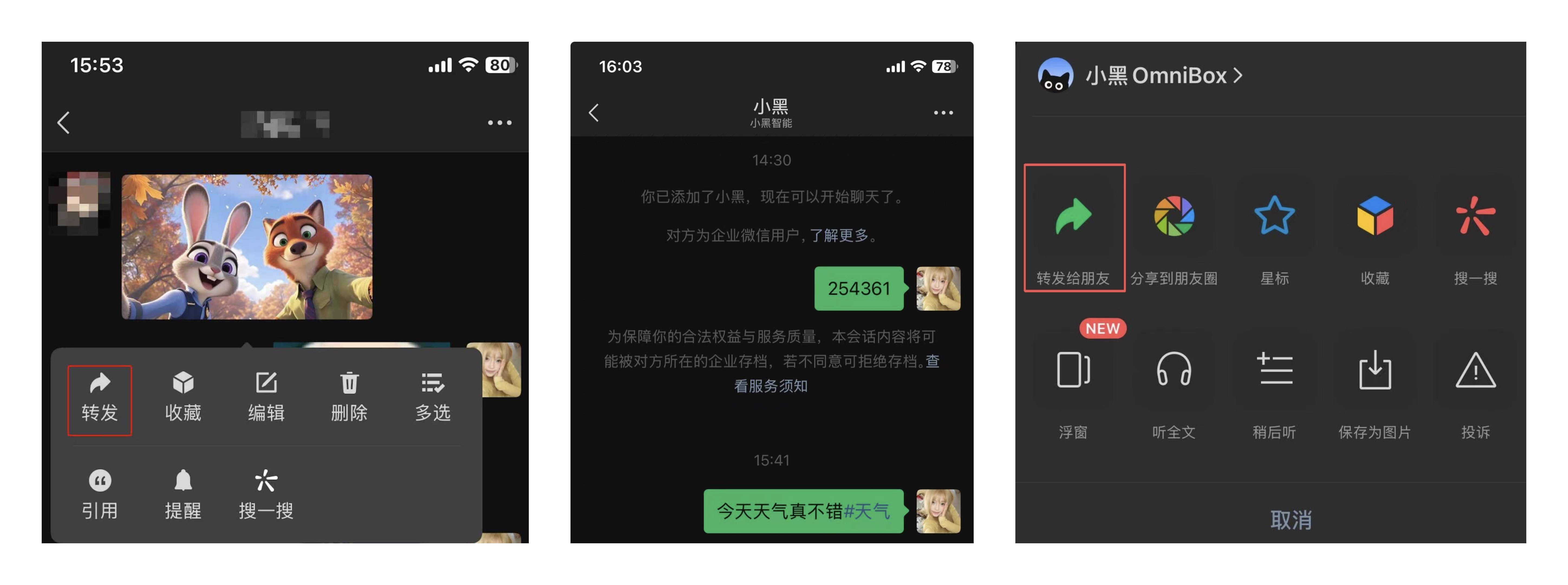 将内容转发给微信收藏助手并保存到小黑 OmniBox