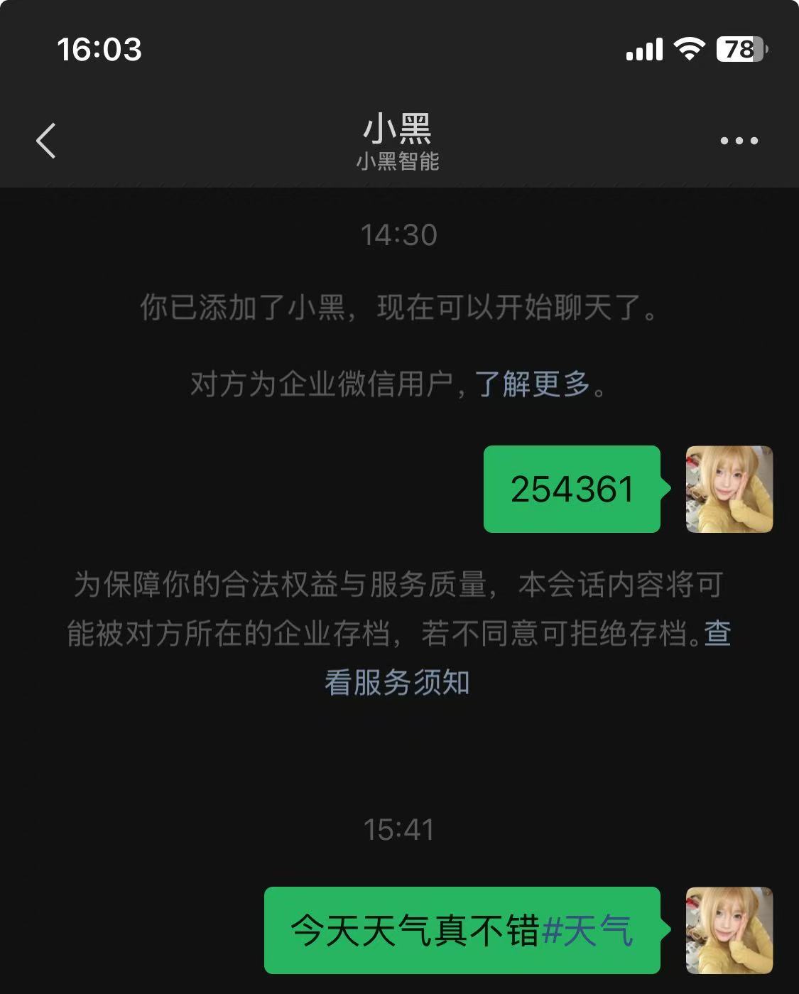 向微信收藏助手发送带标签的文字