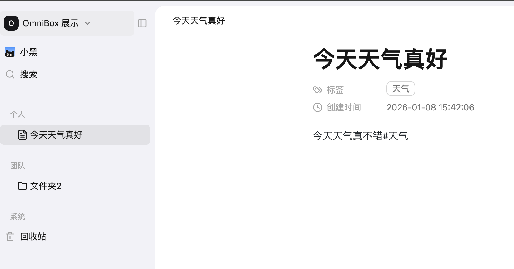 微信收藏助手保存到小黑 OmniBox 的天气标签文字